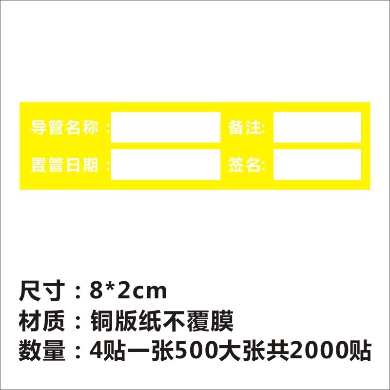 导管标贴500护理2000贴空白标签医院用不干胶张警示标识红色m
