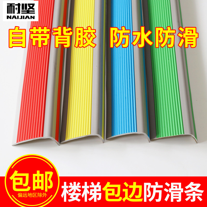 pvc护角楼梯防滑条贴地板踏步压条幼儿园台阶止滑自粘包角收边条