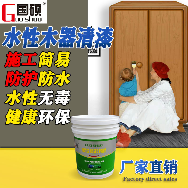 国硕木器漆底漆水性家具漆仿古清漆木工木地板翻新高定家具套装漆