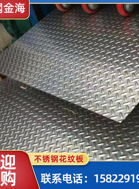 现货供应厂家201430304316l321310s2205317l不锈钢花纹板