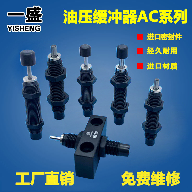 一盛CHYS 油压缓冲器AC/ACA0806 1008 0604 1210 0404 液压缓冲器