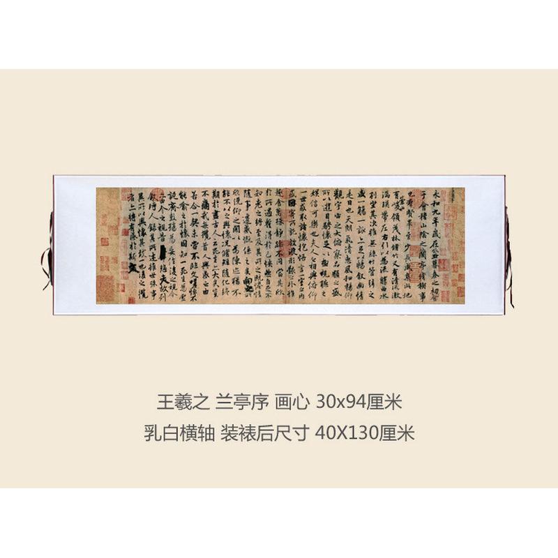 名帖天下行书装饰画兰亭序复制品字画挂轴装裱书法卧室书房王羲之