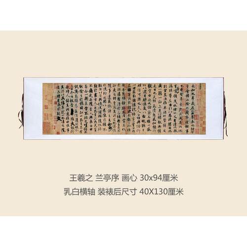 名帖天下行书王羲之兰亭序复制品字画挂轴装裱书法卧室装饰画书房