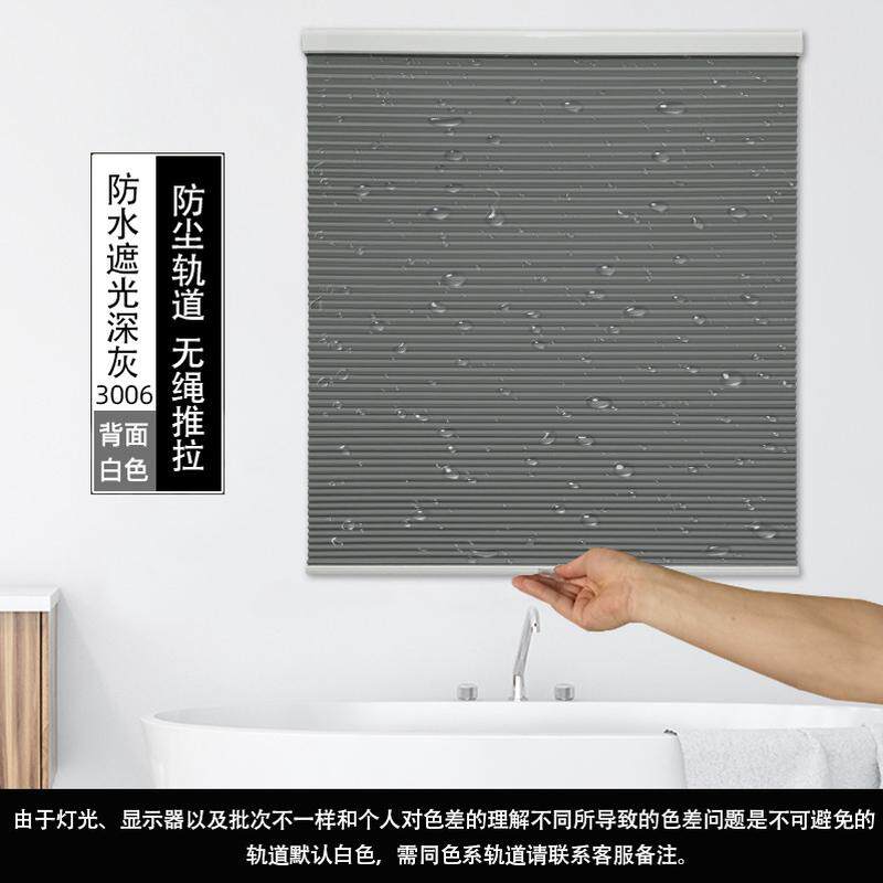 inc0无绳推拉蜂巢帘卫生间浴室全遮光遮阳窗帘卧室风琴蜂窝帘帘