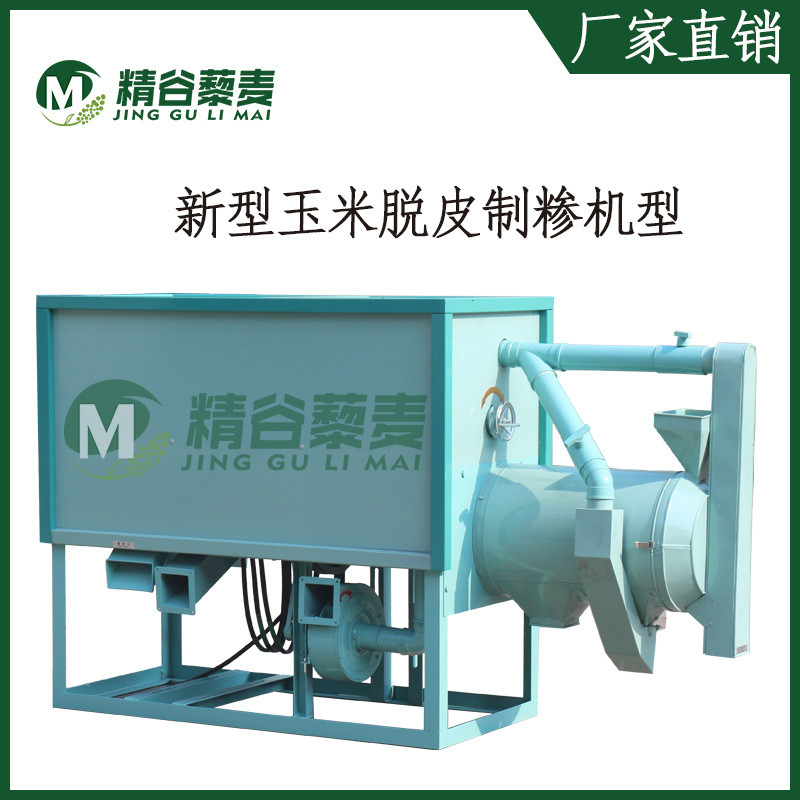 热销6ft-pd1d除尘双型双动力玉米脱皮制糁机
