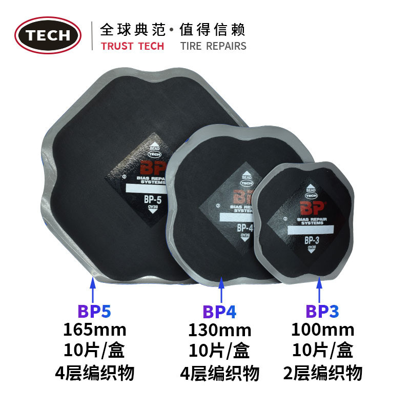 热销泰克冷补片汽车补胎bp3bp4bp5斜胶胎补胎胶片补胎工具2层编织