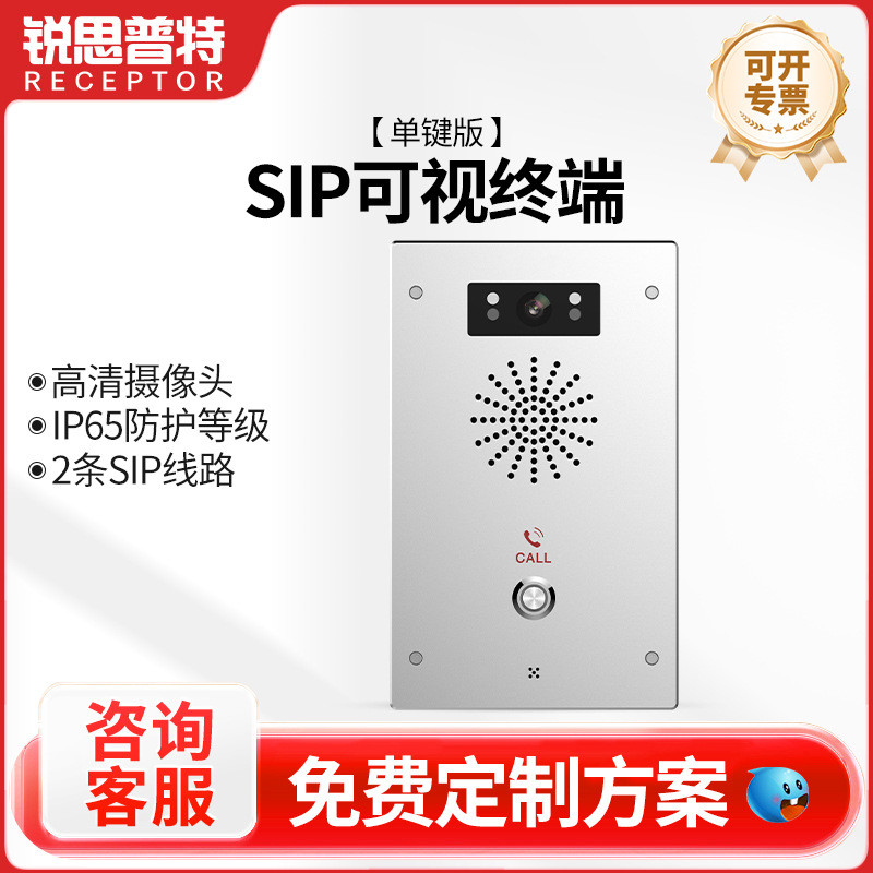 ip广播对讲系统网络寻呼话筒可视防水终端一键语音呼叫sip电话机