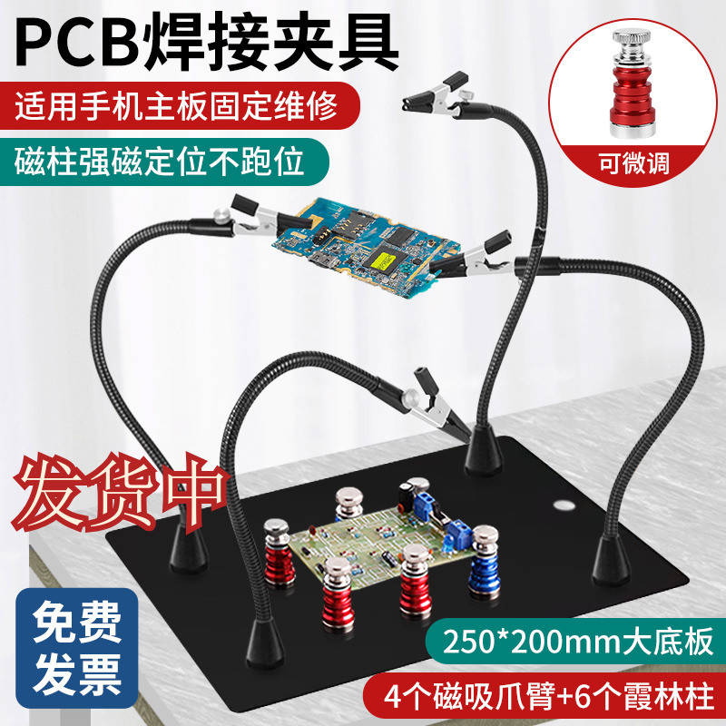 电路板焊接固定器辅助夹具万向臂鳄鱼夹支架电烙铁焊锡台夹子工具图片