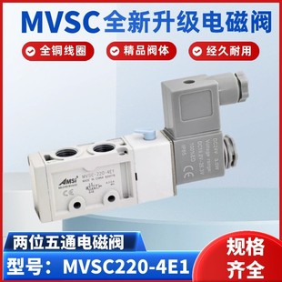 4E1气阀气缸换向阀DC24V气动电磁阀AC220V 两位五通电磁阀MVSC220