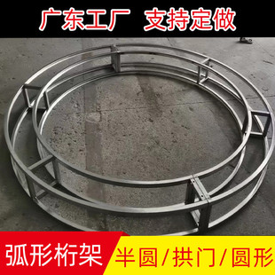 圆形桁架半圆弧形拱门婚庆背景架铁艺异形行架圆环镀锌铁架子厂家