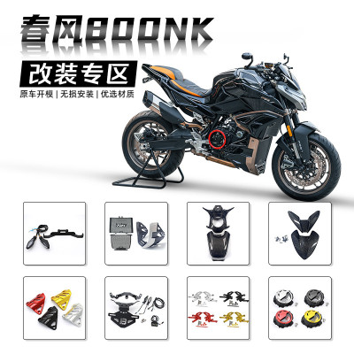 适用春风800NK防摔胶 水箱网 手把 短尾 升高脚踏 边脚垫 改装件