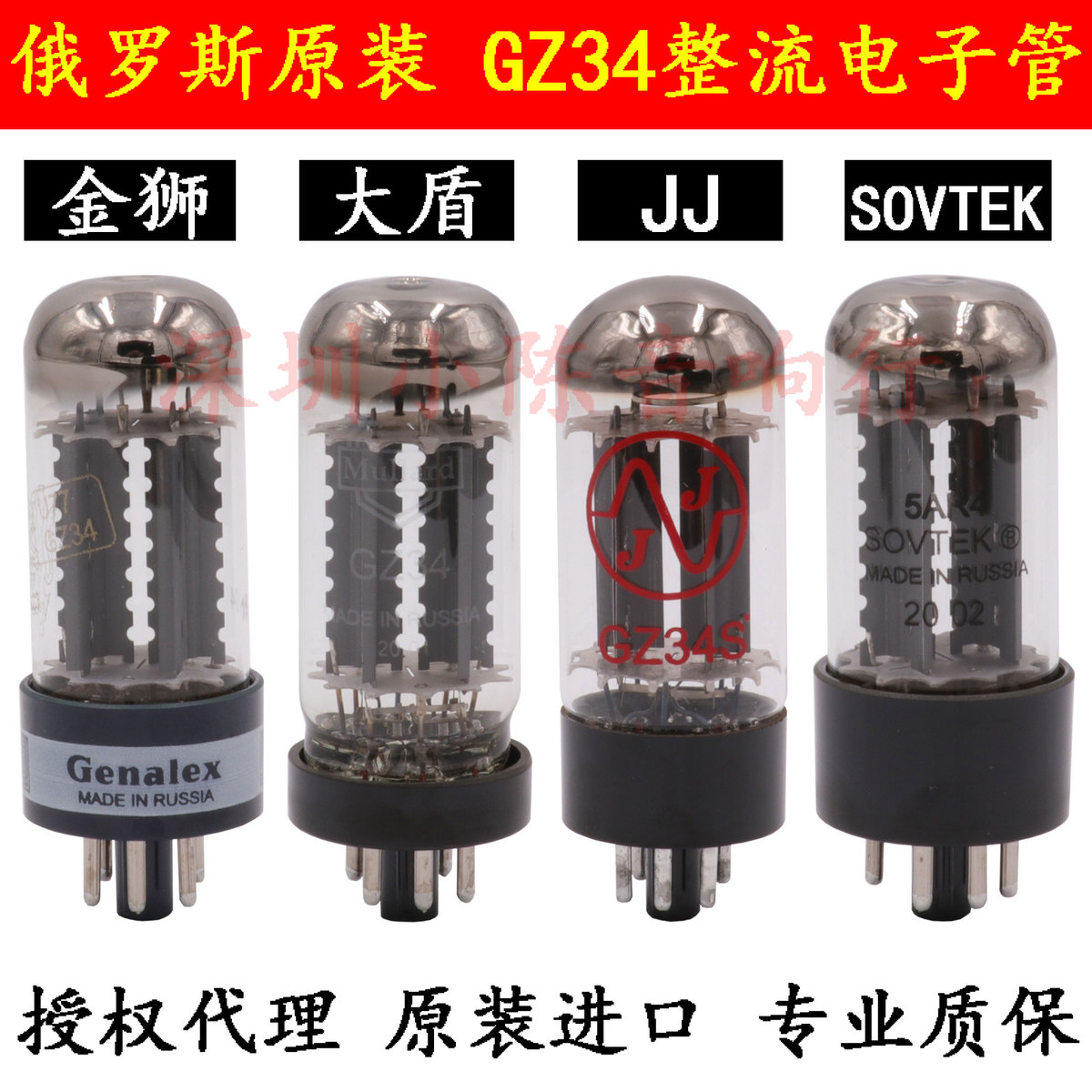 俄罗斯原装大盾GZ34电子管整流管直代5AR4 5Z4P 5Y3金狮JJ SOVTEK