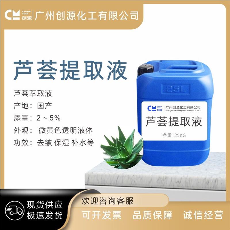 芦荟皱芦荟提取液芦荟纯露芦荟萃取液去原液保湿1千克起