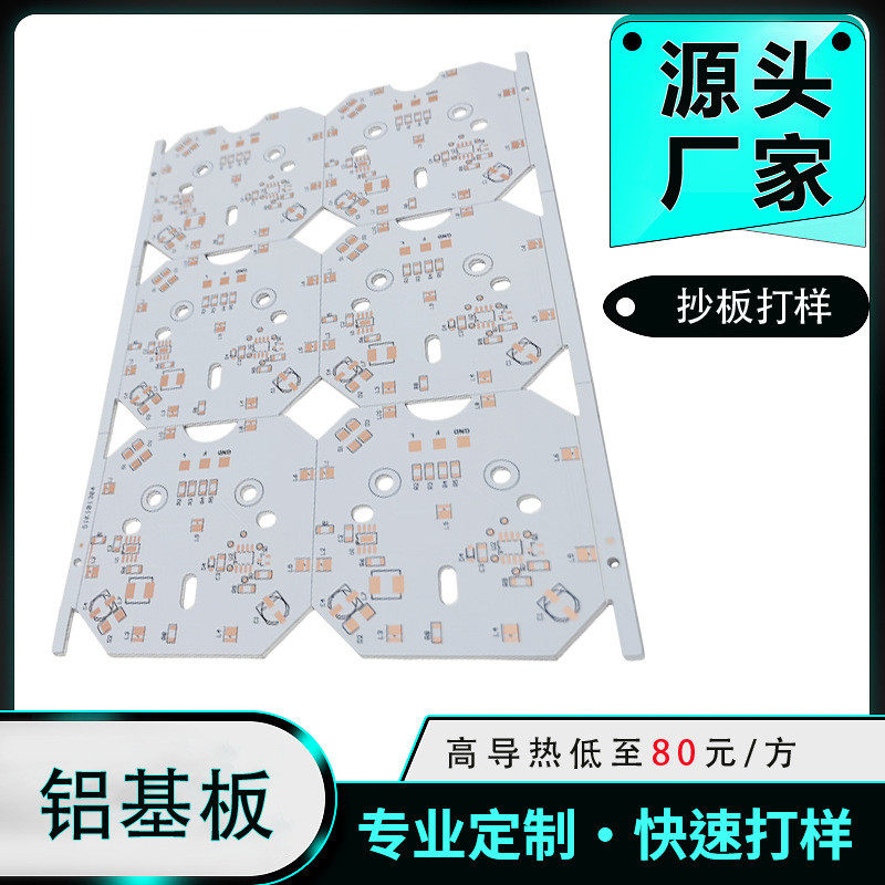 定制台灯电路板led电路led灯板led灯板板户外长方形灯珠光源打样