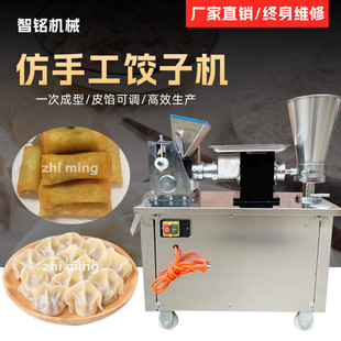 智明全自动型饺子机商用80小型水饺机仿手工包饺子机咖喱锅贴机