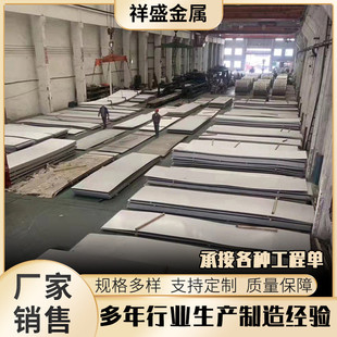 304不锈钢板材切割冷轧金属板中厚板工业不锈钢板镜面拉丝430板