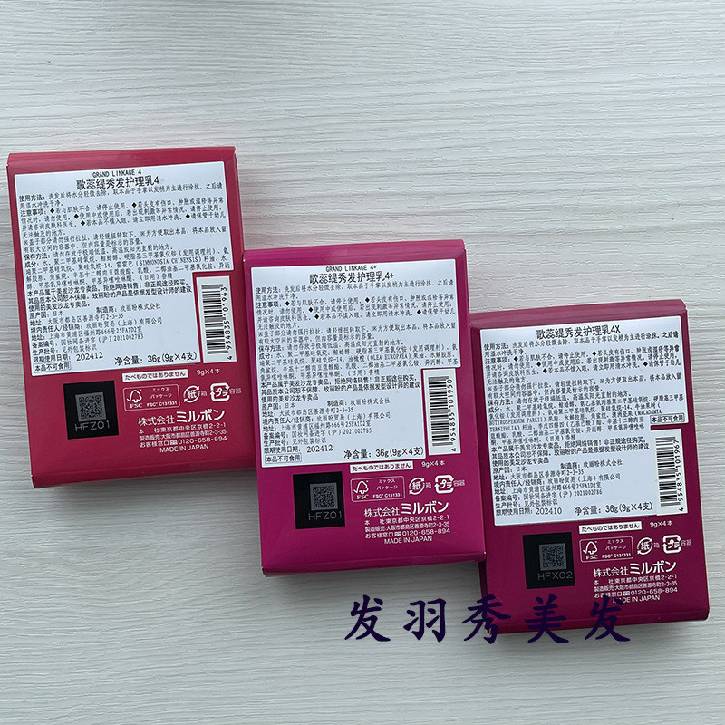 日本进口玫丽盼前男友发膜歌蕊缇秀发护理乳GL4一般贸易商品