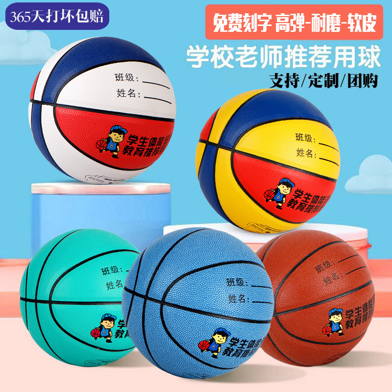 儿童小孩幼儿园小学生5号4号专用蓝球学生五号四号篮球耐磨pu软皮