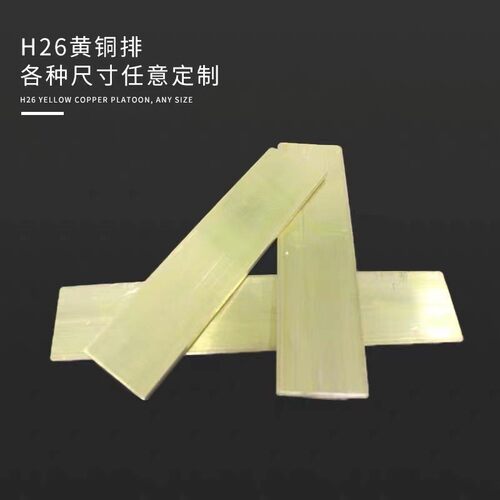 h59/h62黄铜板黄铜排黄铜块可铜条黄铜方棒方条黄零切铜板1-500mm