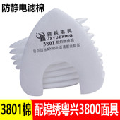锦绣粤兴3801过滤棉 防尘面具粉尘滤纸 锦绣3800工业防尘面具