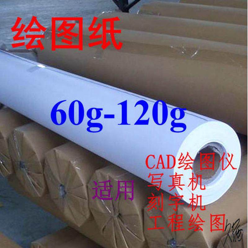 打版纸cad服装白纸儿童学生绘图仪60g80克120g白色唛架卷筒样板,畜牧/养殖物资,特种养殖设备,淘宝优惠券,粉丝福利购,淘宝优惠卷