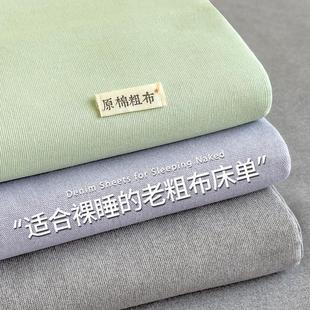 纯棉老粗布床单单件100夏季 全棉单人学生宿舍1.5米双人被单三件套