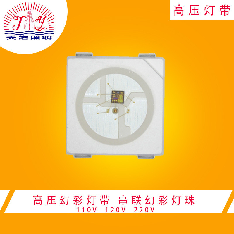 5050高压幻彩灯珠高压幻彩灯带IC幻彩5V跑马led灯珠SK6812