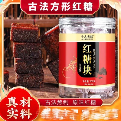 千古世医红糖块古法熬制原味红糖女人暖宫驱寒调理月经气血养生茶