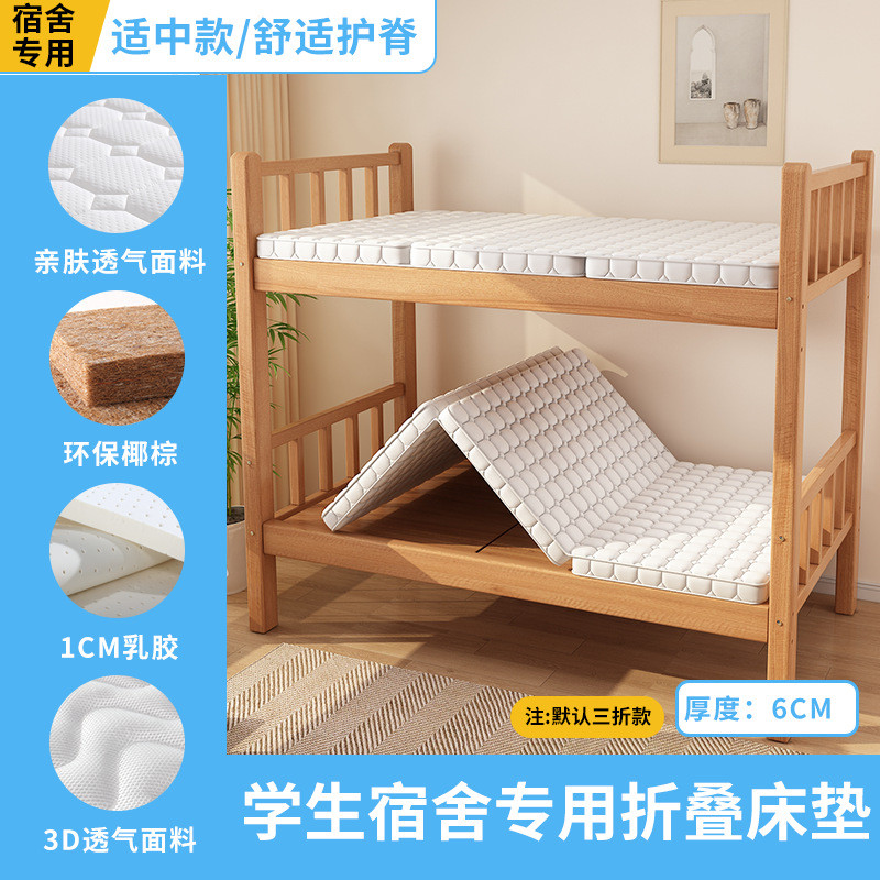 床垫宿舍学生单人子可折叠椰棕乳胶上下铺三折榻榻米做钉尺寸