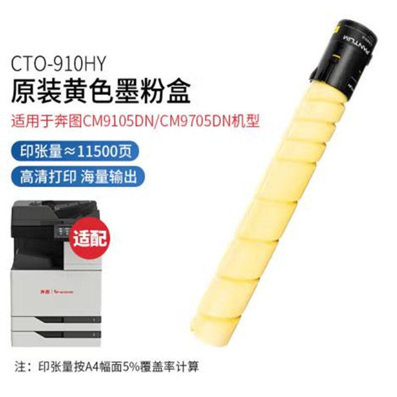 热销原装图奔耗材do-910ymc鼓组件适用奔图cm9105dn9705dn可打900