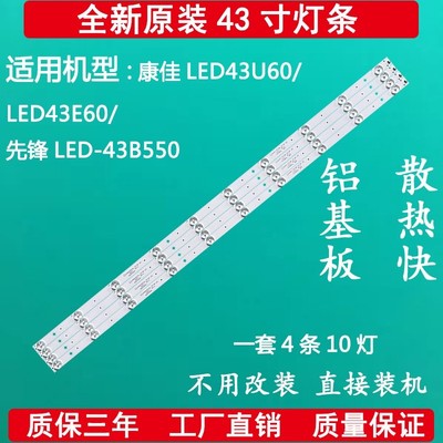 全新原装康佳LED43U60康佳LED43E60先锋LED-43B550液晶电视机灯条