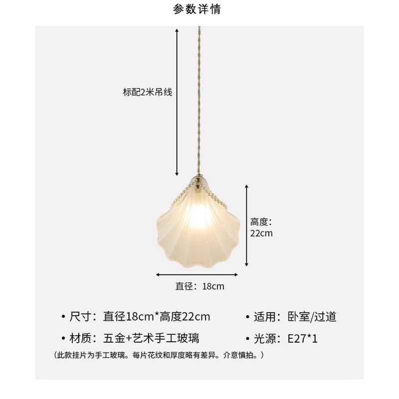 贝壳灯珍珠造型法式小吊灯网红水晶玻璃艺术中古卧室床头壁灯具