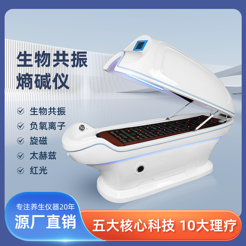 人体熵减仪石墨烯太空舱汗蒸太赫兹旋磁发汗仓振动赫兹按摩养生舱
