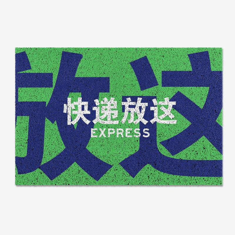 rkt4门口垫子进门地垫家用快递室内这入户地垫放地垫入户门垫可,居家布艺,家用脚垫,淘宝优惠券,粉丝福利购,淘宝优惠卷