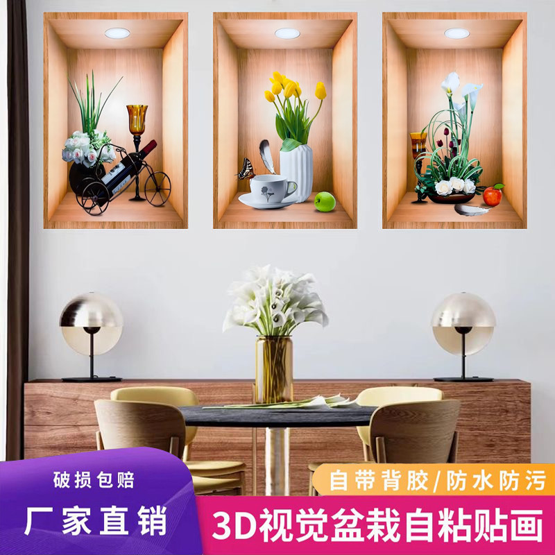 新款3D立体效果盆栽自粘贴画过道楼梯三联装饰画客厅餐厅仿真墙画图片