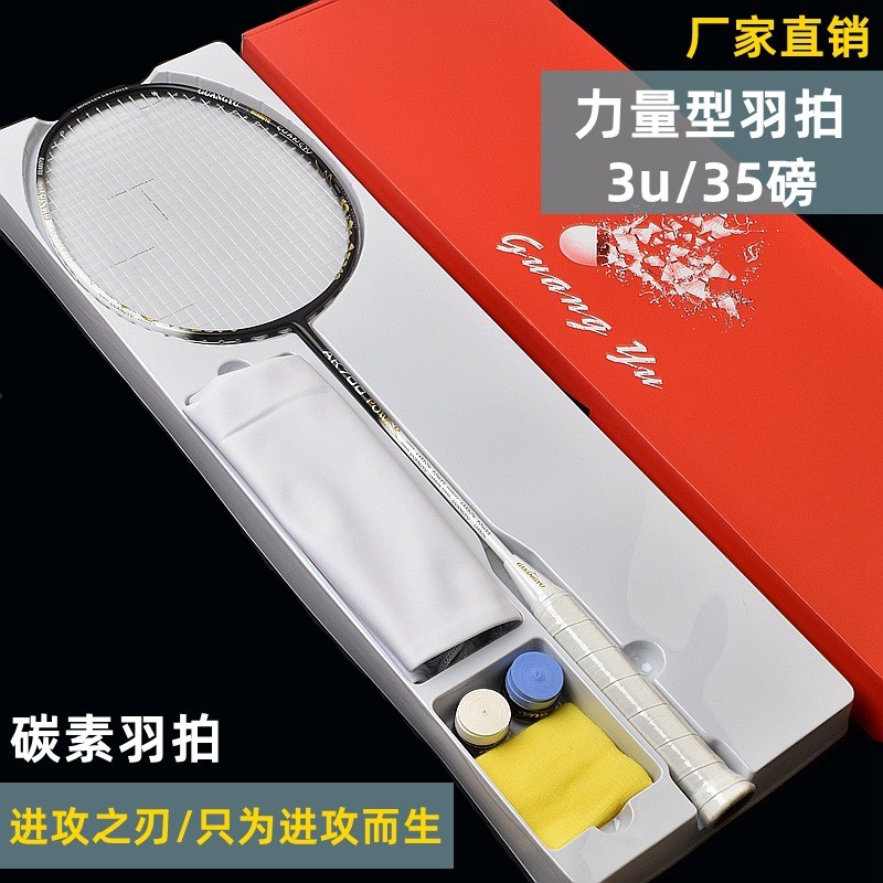 广羽3U进攻型球拍单拍扣杀型羽拍成人羽毛球拍碳素纤维羽毛球拍
