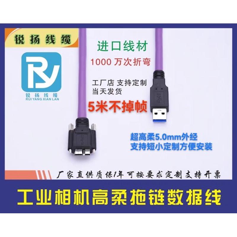 工业相机USB3.0A公转MicroB数据线兼容巴斯勒海康高柔拖链线带锁