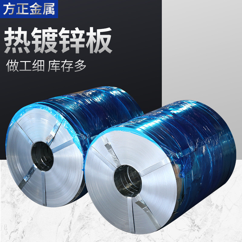 热销方正任丘市金属制品有限公司供应热镀锌带钢 镀锌带钢 镀锌板