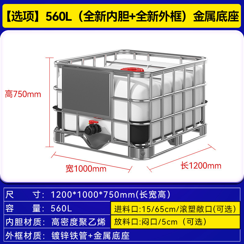集装全新加厚塑料方桶500l半吨ibc吨桶桶化工桶储水桶柴油桶dn150