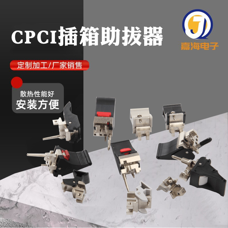 CPCI插箱助拔器 机箱配件 面板起拔器  插入器/提取器手柄