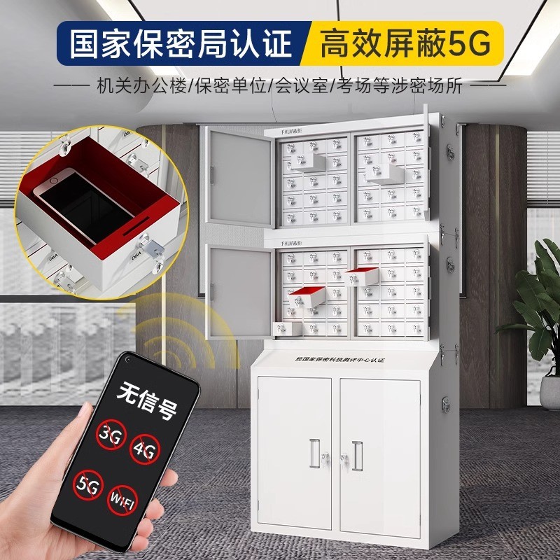 手机信号屏蔽柜学校考场手机存放寄存柜保密局物理信号屏蔽柜厂家