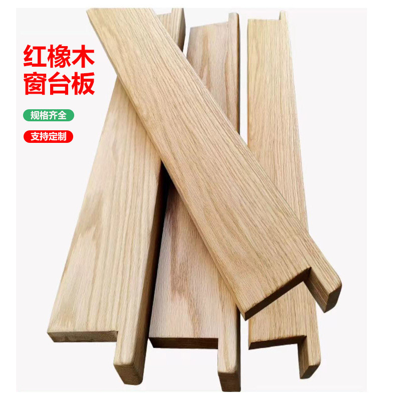 北美红橡木樱桃木黑胡桃木实木窗台板飘窗桌面楼梯踏板原木家具板