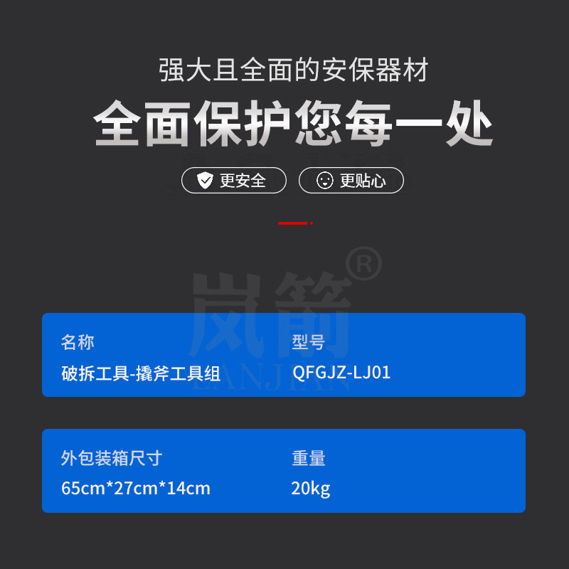 岚箭撬斧组合工具8件套撬斧组合工具手动破门工具抢险破拆