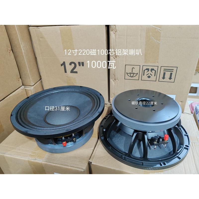 高端铝架喇叭12寸220磁100芯1000瓦大功率KTV舞台音响中低音喇叭