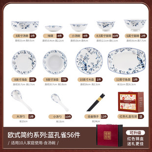 碗家用乔迁盘子碗筷送礼碗碟盘碗具 陶瓷餐具高级感套碗套装