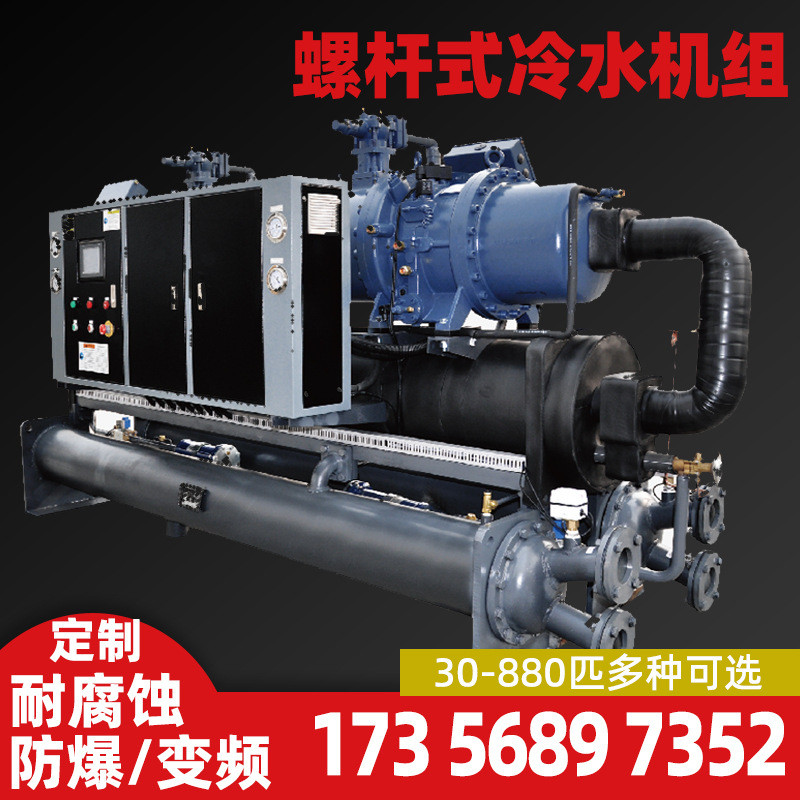 水冷式螺杆式冷水机组工业水循环注塑模具冷却机风冷制冷机风冷