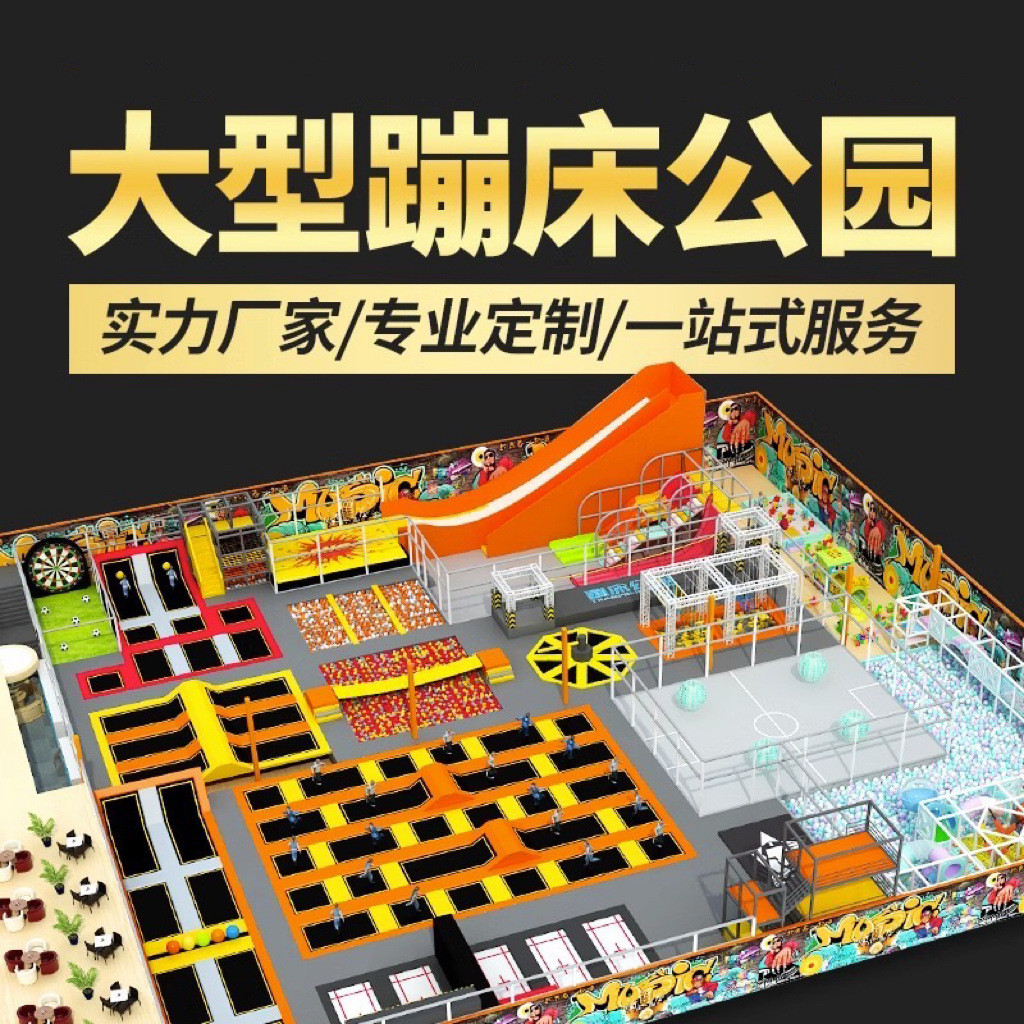 大型网红粘粘乐儿童蹦床公园运动馆设备室内成人蹦床乐园游乐