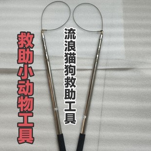 救猫杆套猫杆救助流浪救助工具猫流浪狗小动物厂家