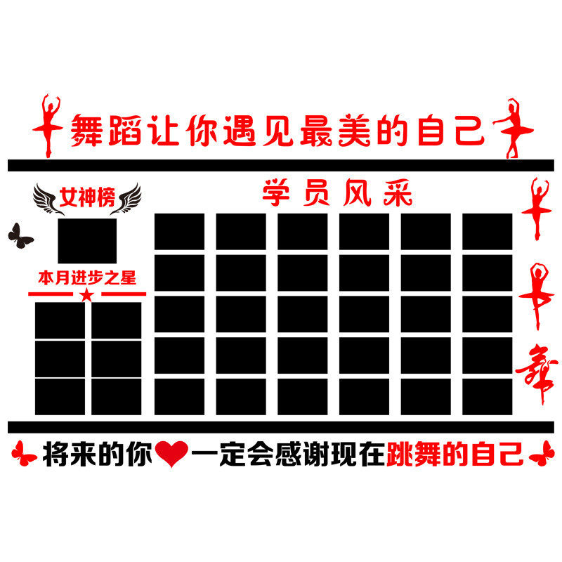 墙面风采墙贴舞蹈教室装饰学员布置亚克力镜面自粘3d立体照片墙贴