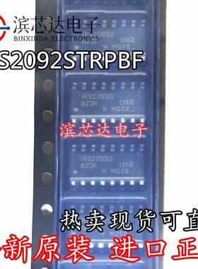 IRS2092STRPBF IRS2092S 原装正品 SOP16 音频放大芯片IC CSC3120